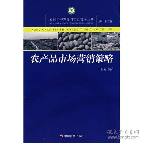 農(nóng)產(chǎn)品市場(chǎng)營(yíng)銷策略 從田間到餐桌的價(jià)值創(chuàng)造之路